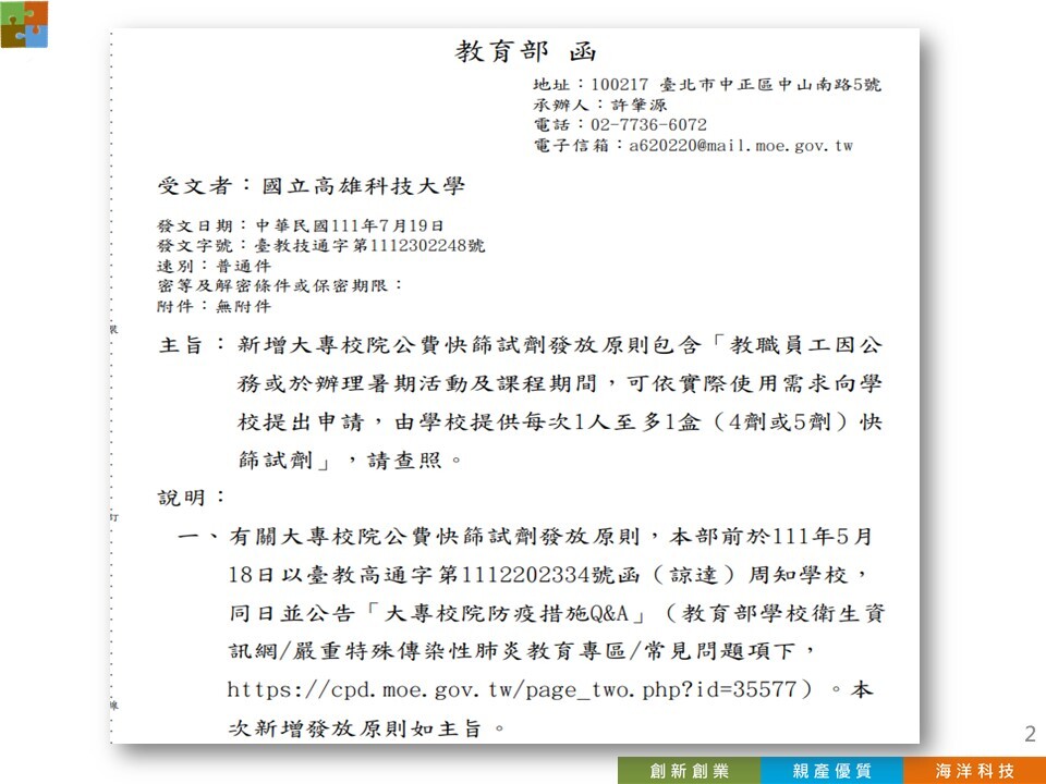 教育部公文