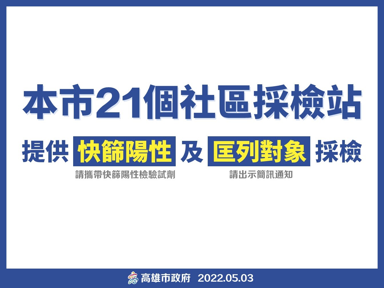 01_1_高雄市篩檢站服務