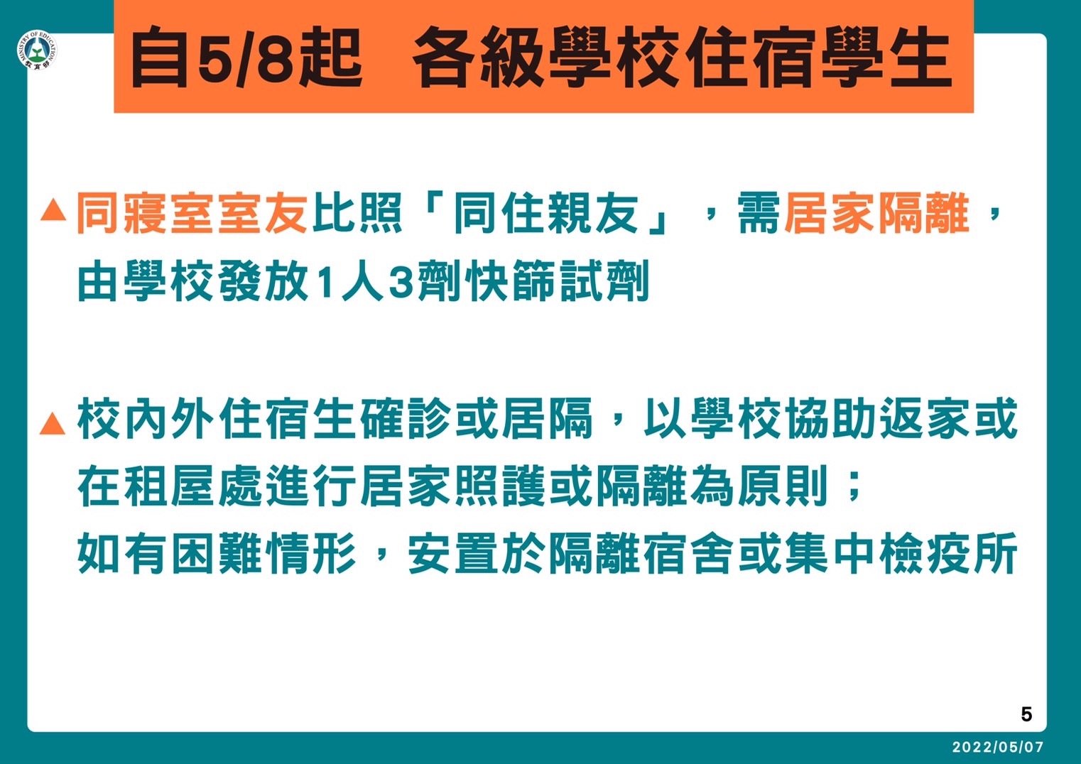 校園防疫措施以「確診個案」為核心